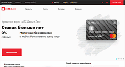 Desktop Screenshot of mtsbank.ru